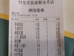 账单-付掌柜在成都·热炒砂锅集(金禾店)