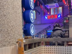 -楠火锅(昆山金鹰店)