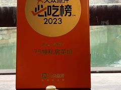 -75幢私房菜馆