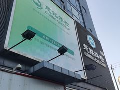 -慈铭体检(洋桥分院)