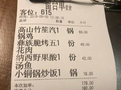 账单-雀舞云南菜(天津天河城购物中心店)