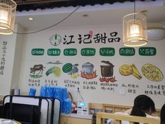 -江记甜品(罗湖店)