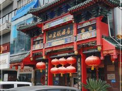 -四宜糕团店(南大街店)