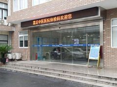 -上海市嘉定区中医医院