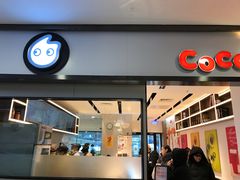 门面-CoCo都可(双井家乐福店)