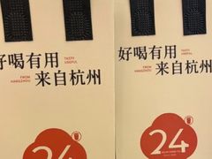 -炖物24章·顺时轻养茶(黄龙店)