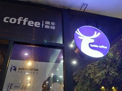 门面-瑞幸咖啡(广东外经贸大厦店)