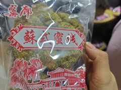 -苏州市吴中区光福窑上花果蜜饯厂