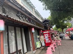 -寻宝记绍兴菜(状元店)