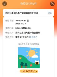 -深圳阳光医疗美容