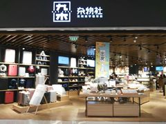 -九木杂物社(恒隆广场店)