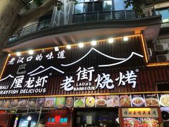 -老街烧烤大排档·地道湖北菜·龙虾馆(汉口火车站店)