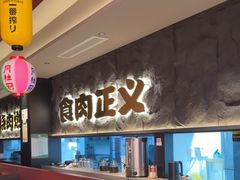 -谷牛日式烤肉(宝山U天地店)