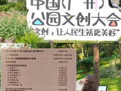 -云溪植物园