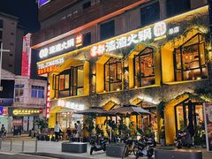 -雾都渣渣火锅(南城智汇城店)