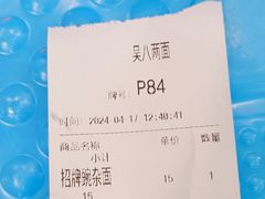 -吴八两面(华宇·北城中央店)