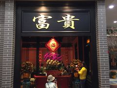 门面-粥旺庄(芳村店)
