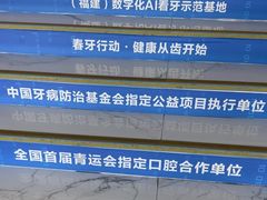 -美可普口腔医院(东街分店)