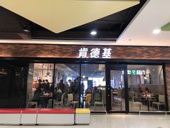 门面-肯德基(华徐店)