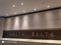-和府捞面(北美新天地店)