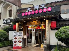 -大牌大·传统杭帮菜(湖滨店)