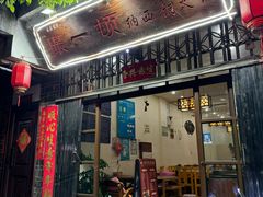 -撮一顿纳西铜火锅
