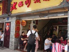 门面-老西关濑粉(文明路店)