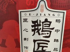 -鹅匠·潮汕卤味集市(芮欧百货店)