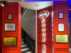 -老大连·海肠捞饭·大连海鲜大连菜(西安路店)