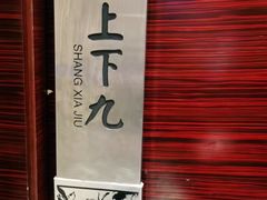 -高第街56号港式餐厅(山大路店)