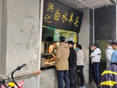 -洪记白水羊头(天坛店)