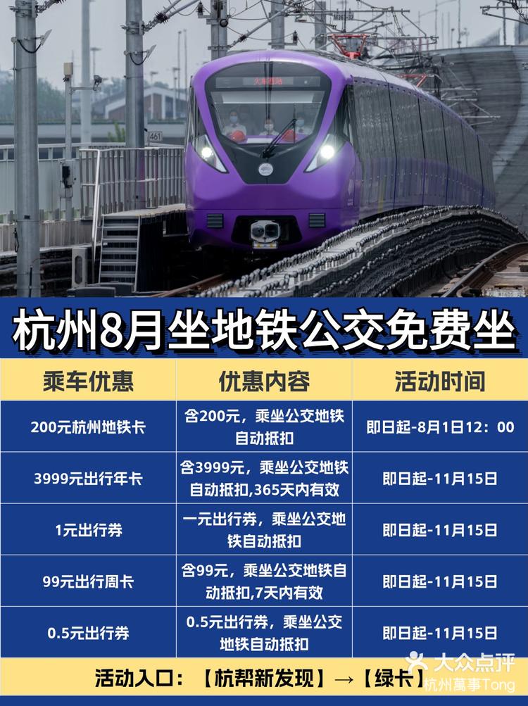 8月杭州地铁免费坐