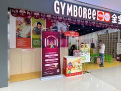 -金宝贝早教(南山花园城店)