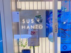 -Sushi Hanzo半藏(天环广场店)