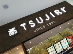 -辻利茶铺(辻利茶屋店)