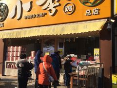 门面-小李烧鸡(西北角总店)