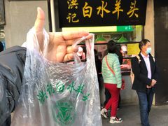 -洪记白水羊头(天坛店)