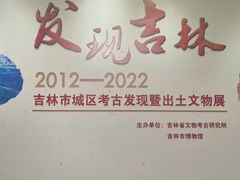-吉林市博物馆