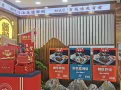 -味德丰·酱鹅(嘉兴新塍店)