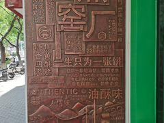 -黑窑厂糖油饼烤鸭·清真菜(旗舰店)