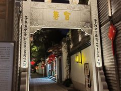 -三坊七巷历史文化街区