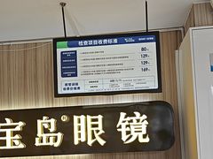 -宝岛眼镜(德阳南街店)