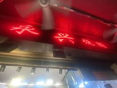 -永兴烧腊