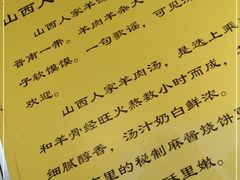 -万红路羊汤烧饼店(将台路店)