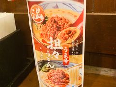 -丸龟制面(北心斋桥店)