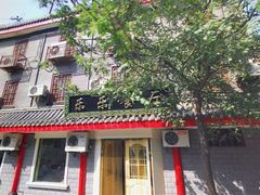 1-乐乐餐厅(湘子庙街店)