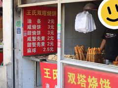 -王氏双塔烧饼(葑门横街店)