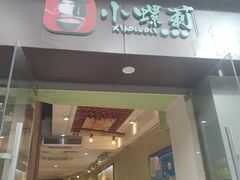 -丽丽三鲜螺蛳粉(田林路店)