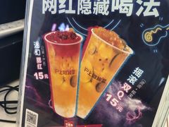 -沪上阿姨·精选茶饮(惠山万达店)