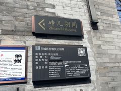 -北京国子监胡同
